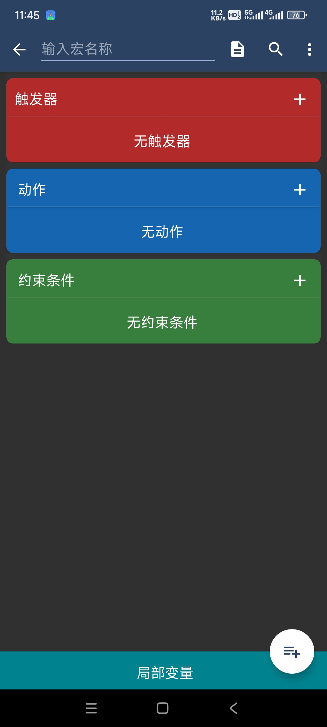 【分享】Macrodroid 5.49.3 同于苹果手机里快捷指