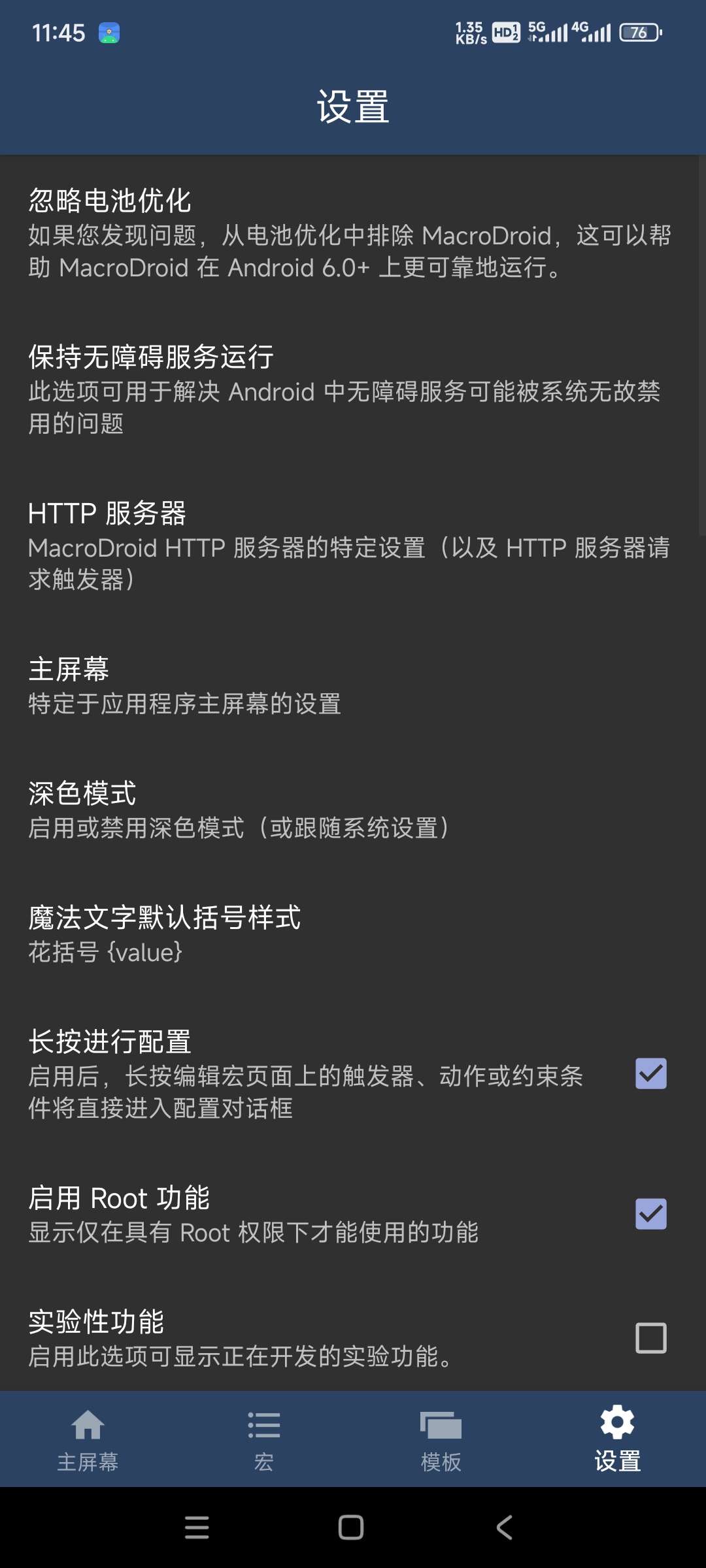 【分享】Macrodroid 5.49.3 同于苹果手机里快捷指