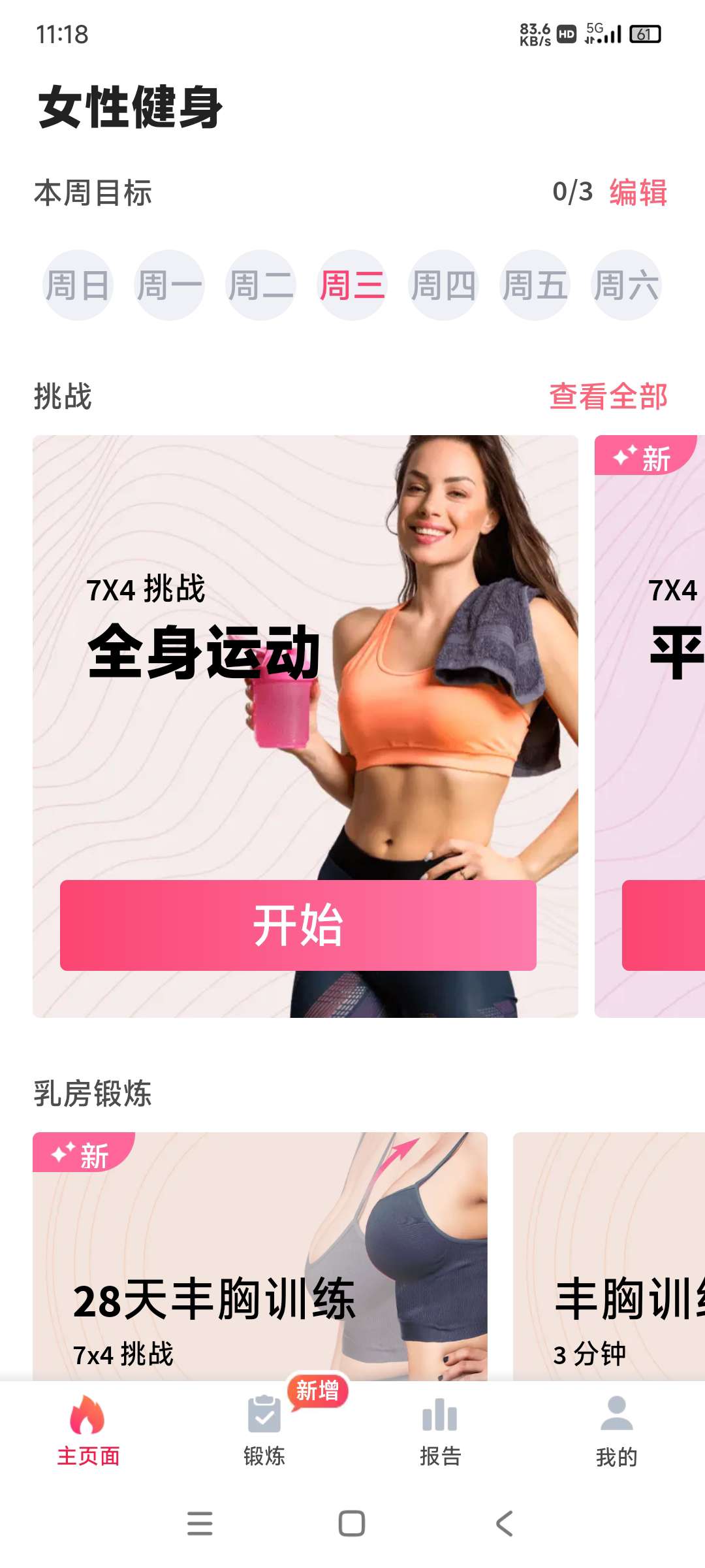 【分享】女性健身 1.8.6居家锻炼 专业塑型🔥高级版