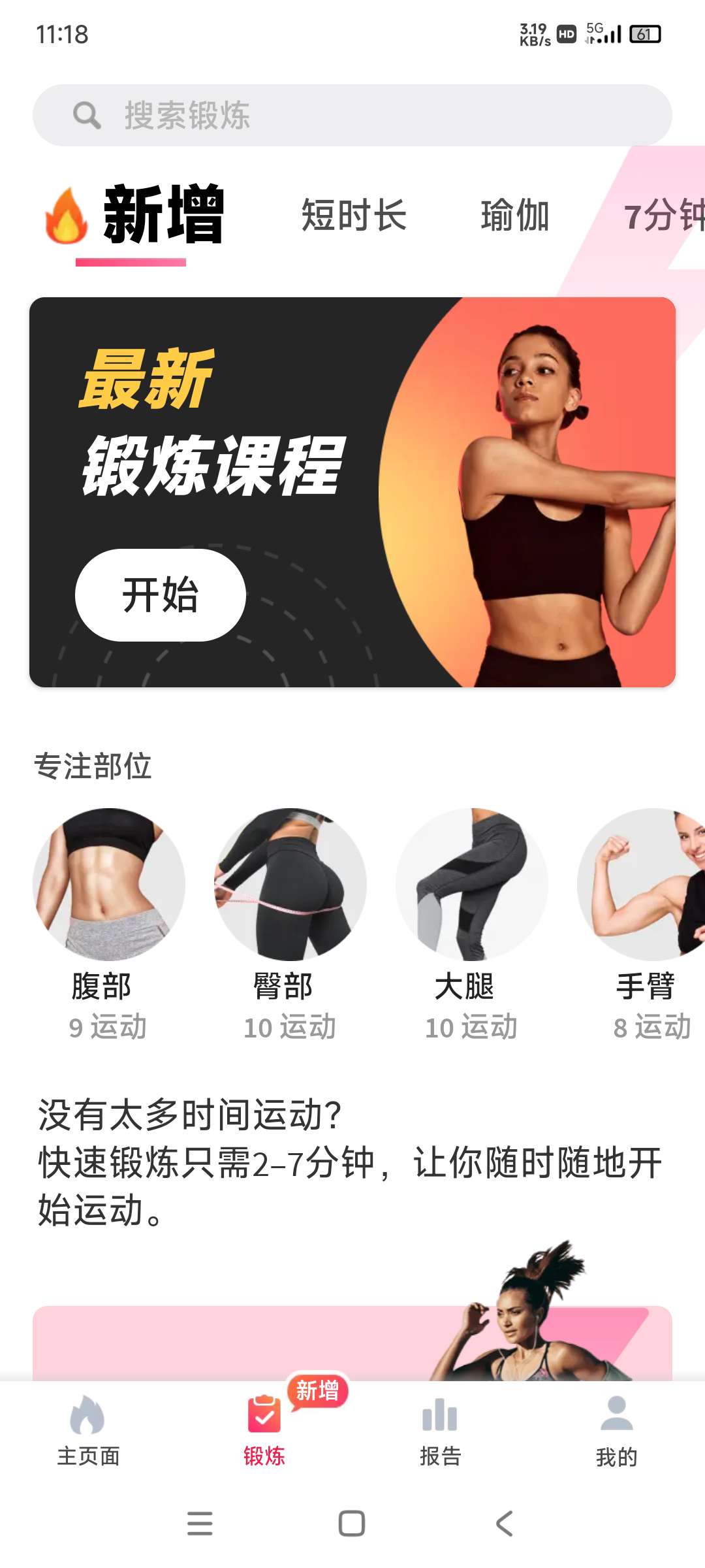 【分享】女性健身 1.8.6居家锻炼 专业塑型🔥高级版