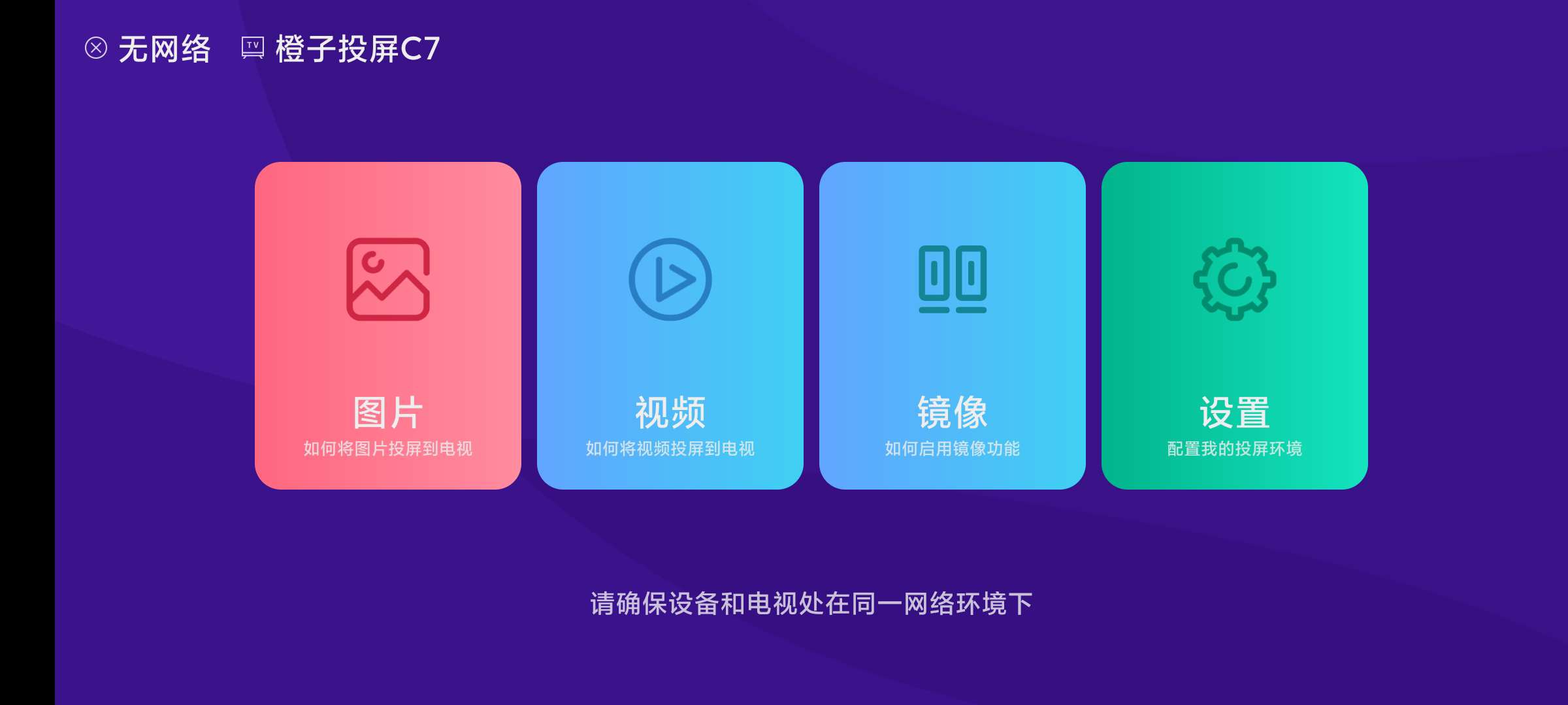【分享】橙子投屏🔥 秒播秒投  快速稳定