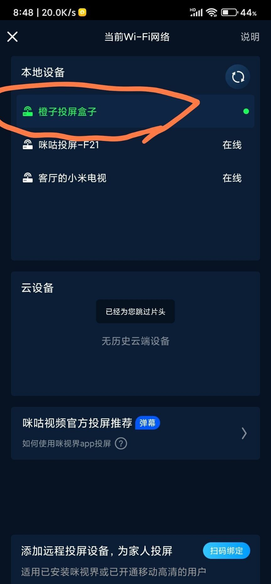 【分享】橙子投屏🔥 秒播秒投  快速稳定