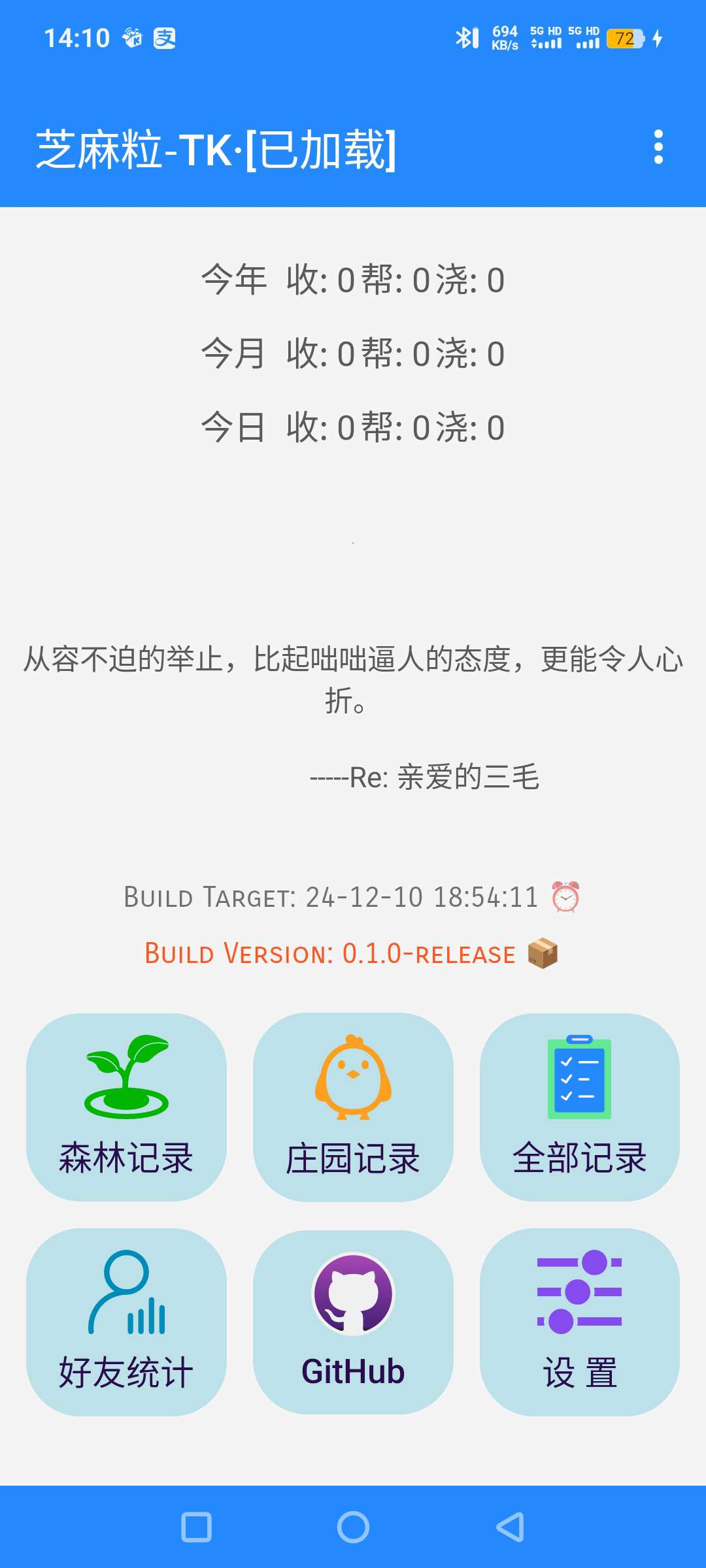 【分享】支付宝更新+芝麻粒 10.6.70.8100+0.1.0