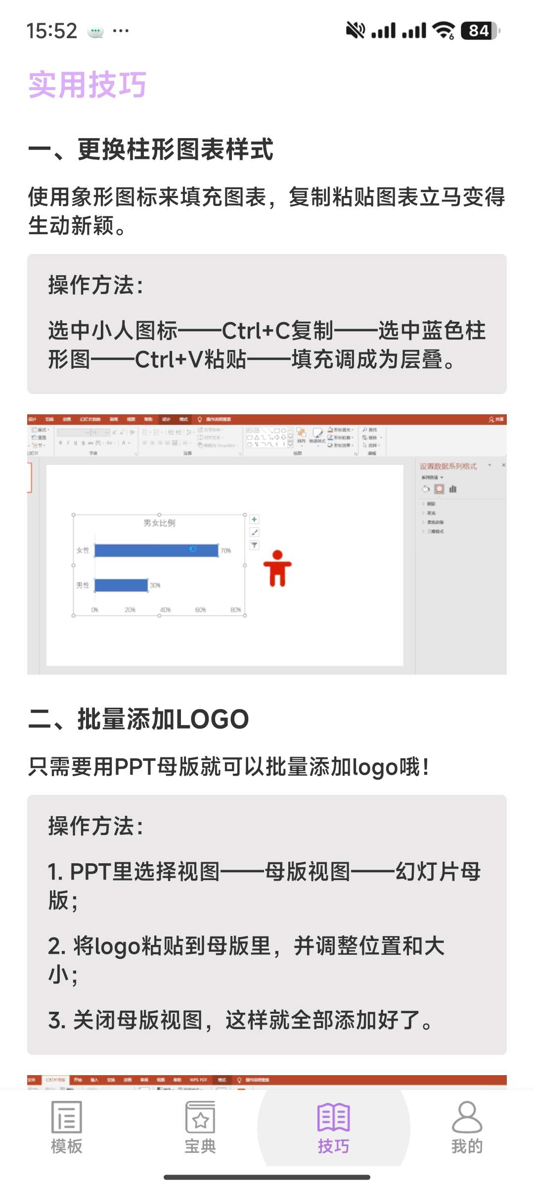 【分享】掌上PPT模板✨1.0.1会员版🔥海量模板 特效 教程