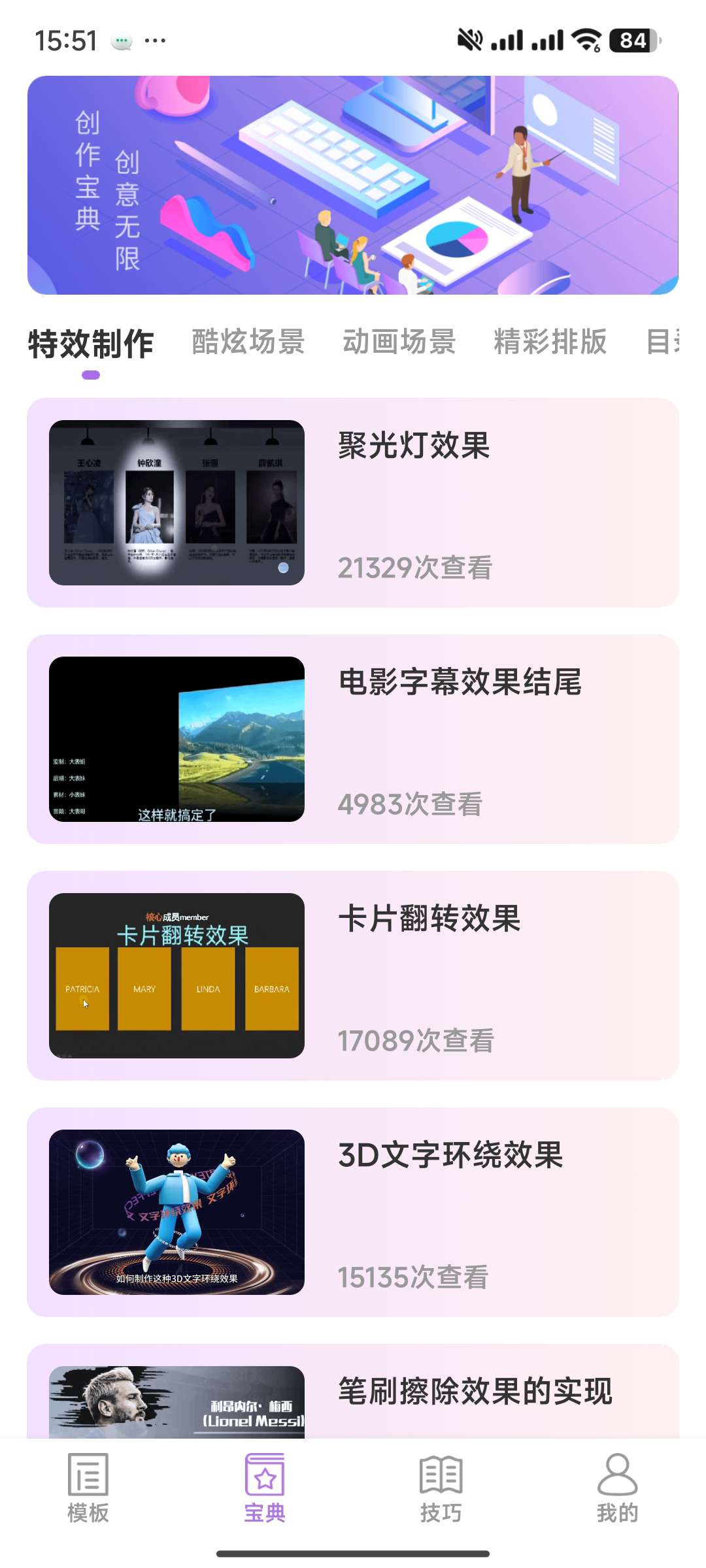【分享】掌上PPT模板✨1.0.1会员版🔥海量模板 特效 教程