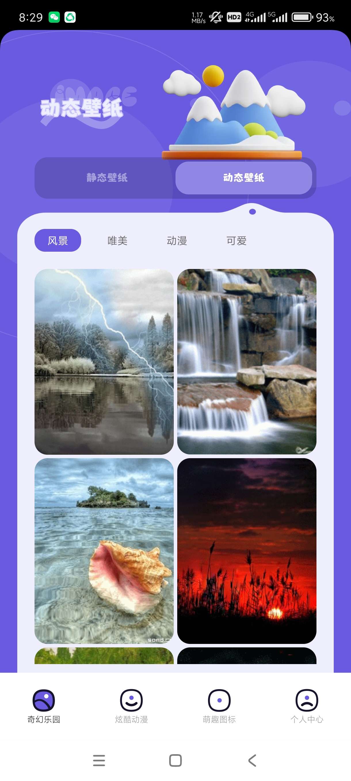 【分享】微壁纸1.11🔥高清4k动态静态壁纸🔥自定义图标等
