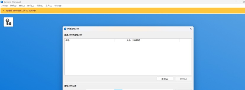【PC】全网最火最好用的三个解压软件！