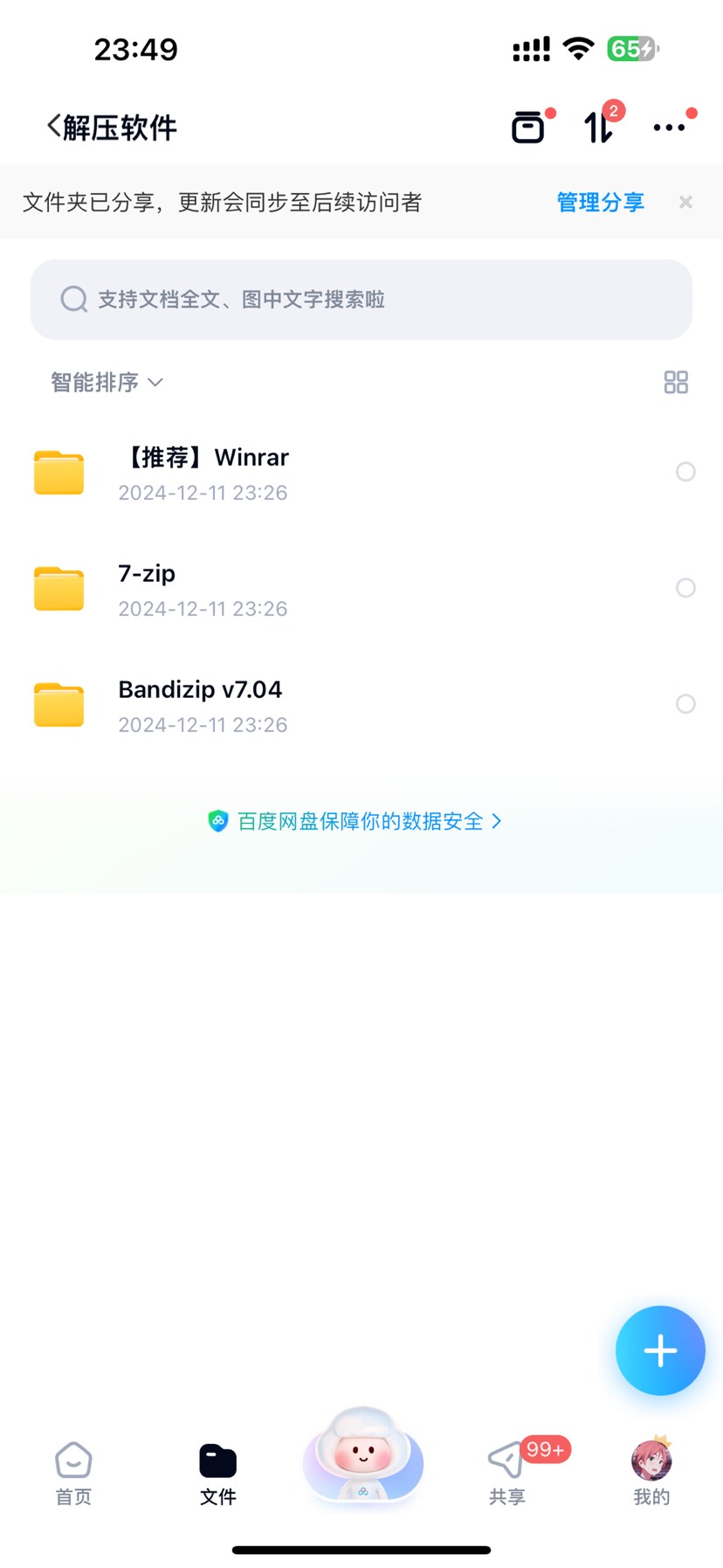 【PC】全网最火最好用的三个解压软件！