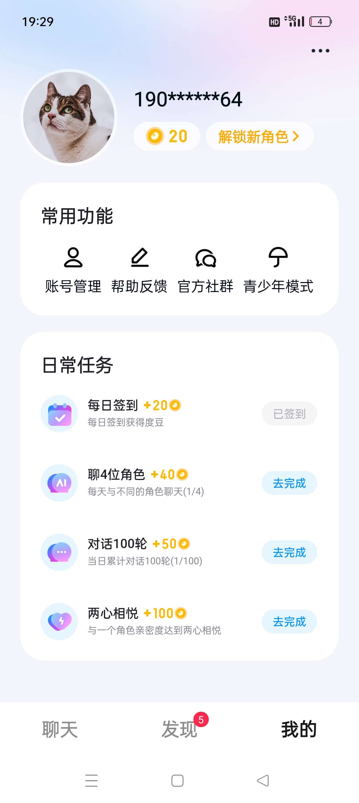【分享】度豆1.12.0.1🔥你的私人女友🔥多样交互完全免费