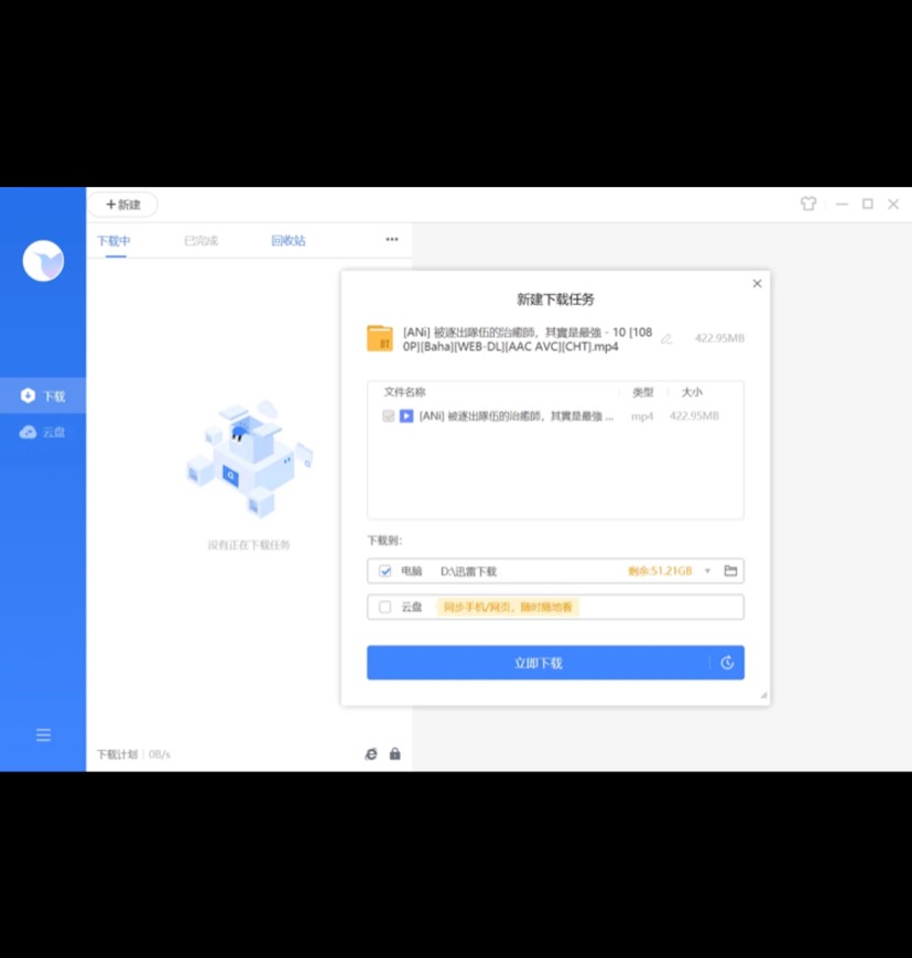 迅雷网盘 更新12代引擎！不限速下载，纯净无广告！