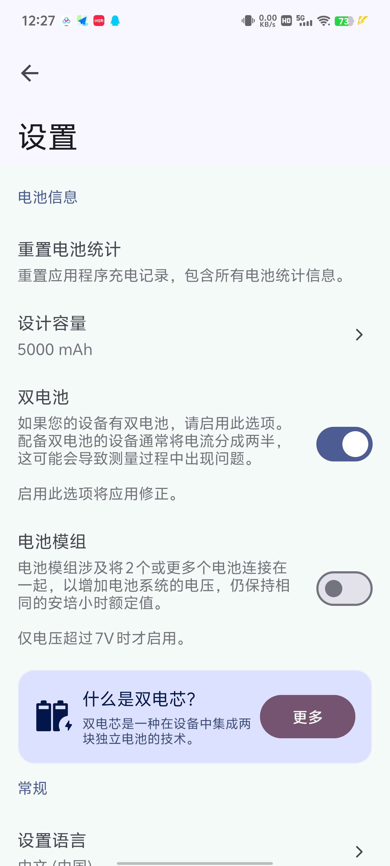 Battery Guru v2.3.13 电池大师🔥解锁付费版