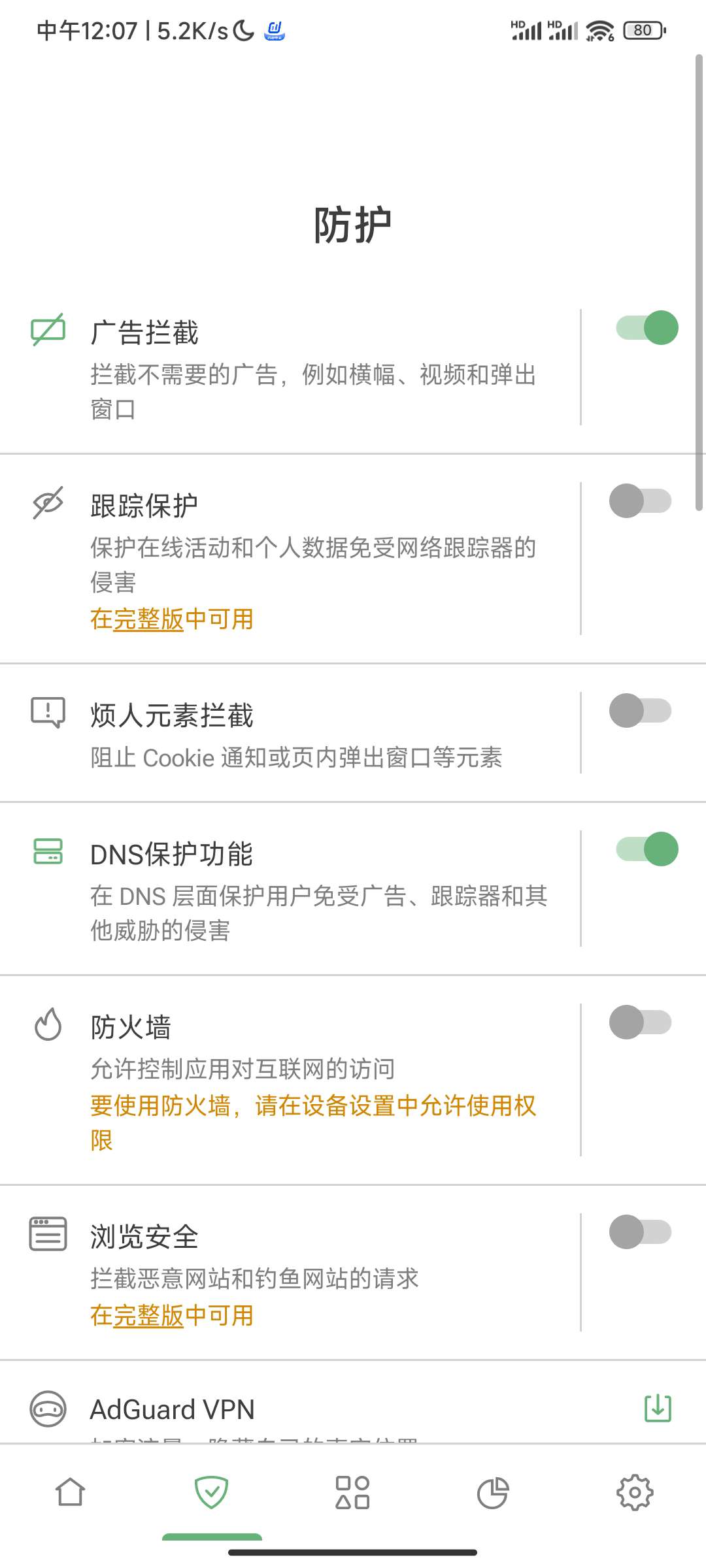 【分享】Adguard去广告内含全网最无敌最全面去广告规则