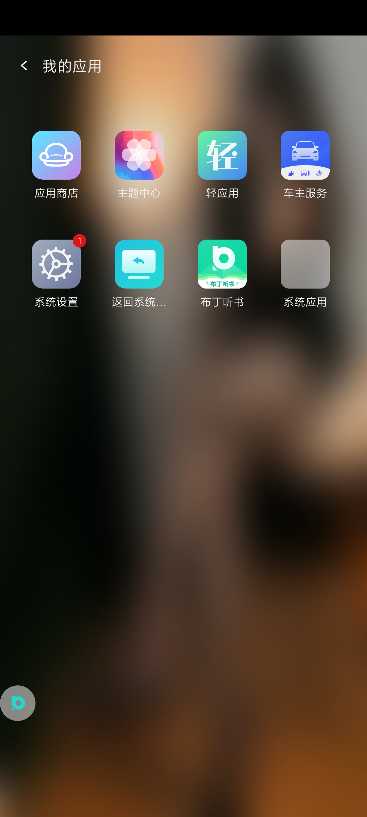 【分享】布丁UI车载桌面、自定义车机、智能导航、解锁版