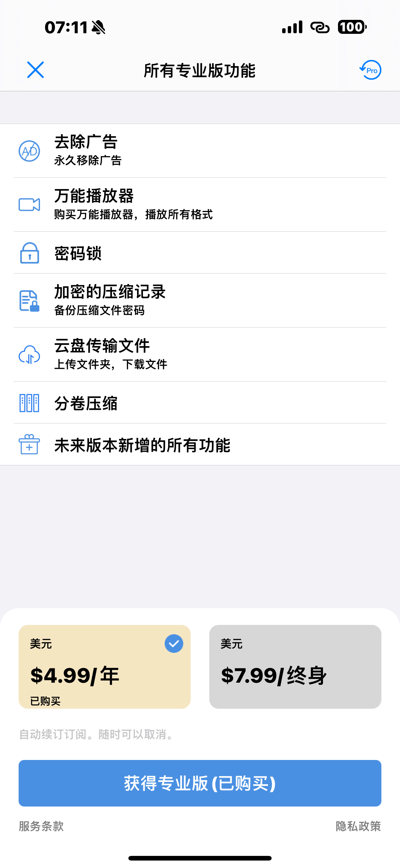 【分享】iOS解压缩v 5.0已解锁专业版