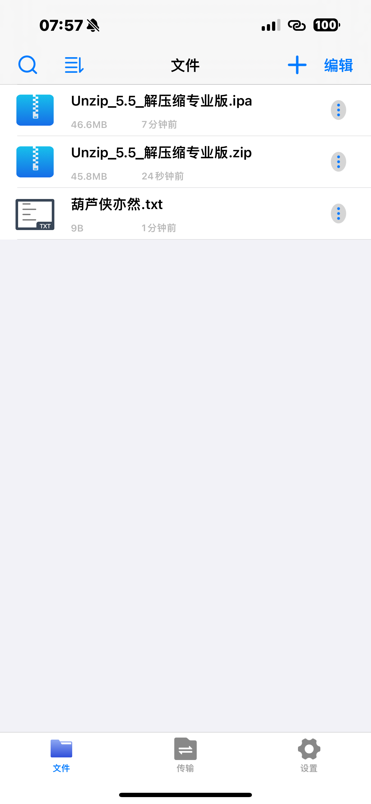【分享】iOS解压缩v 5.0已解锁专业版