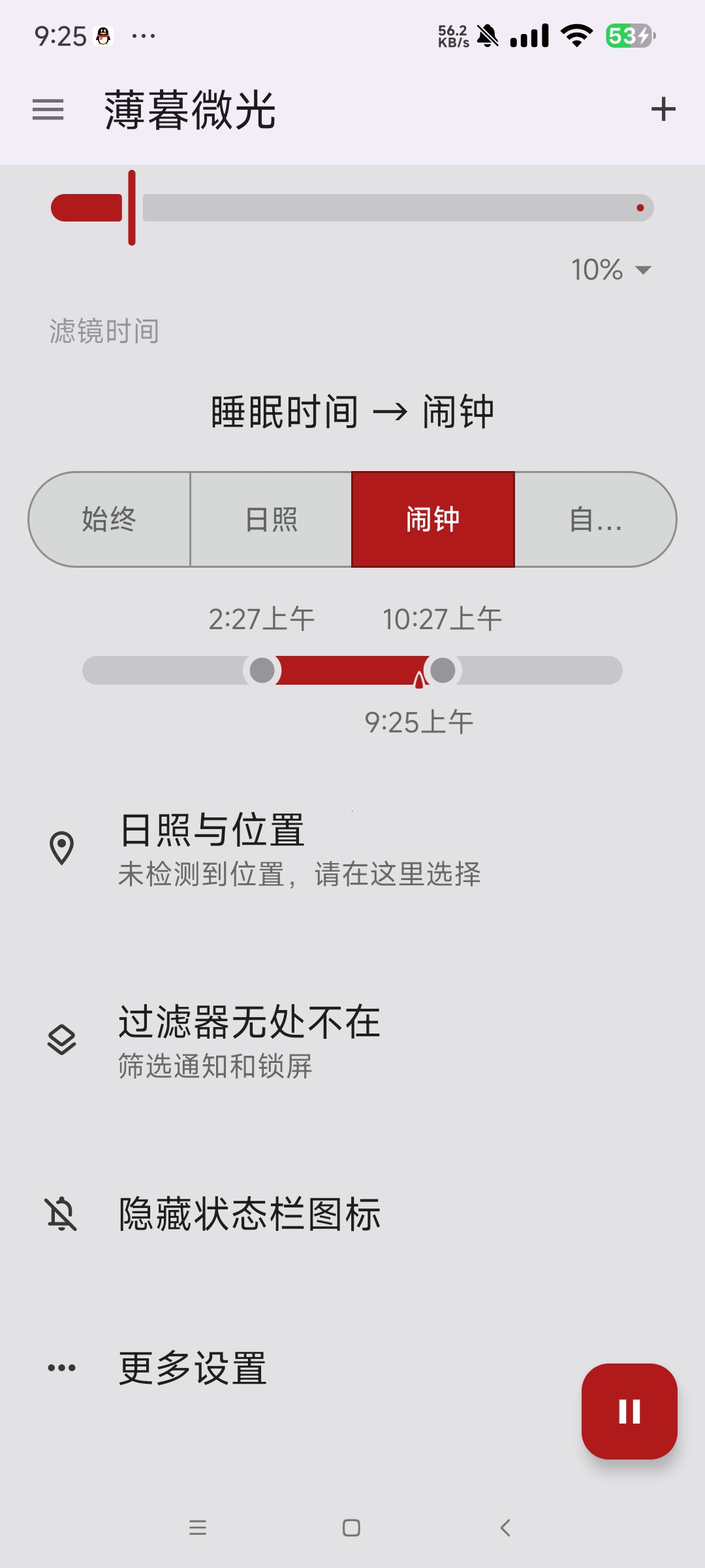 【分享】薄暮微光_14.3🔥安卓护眼神器🔥