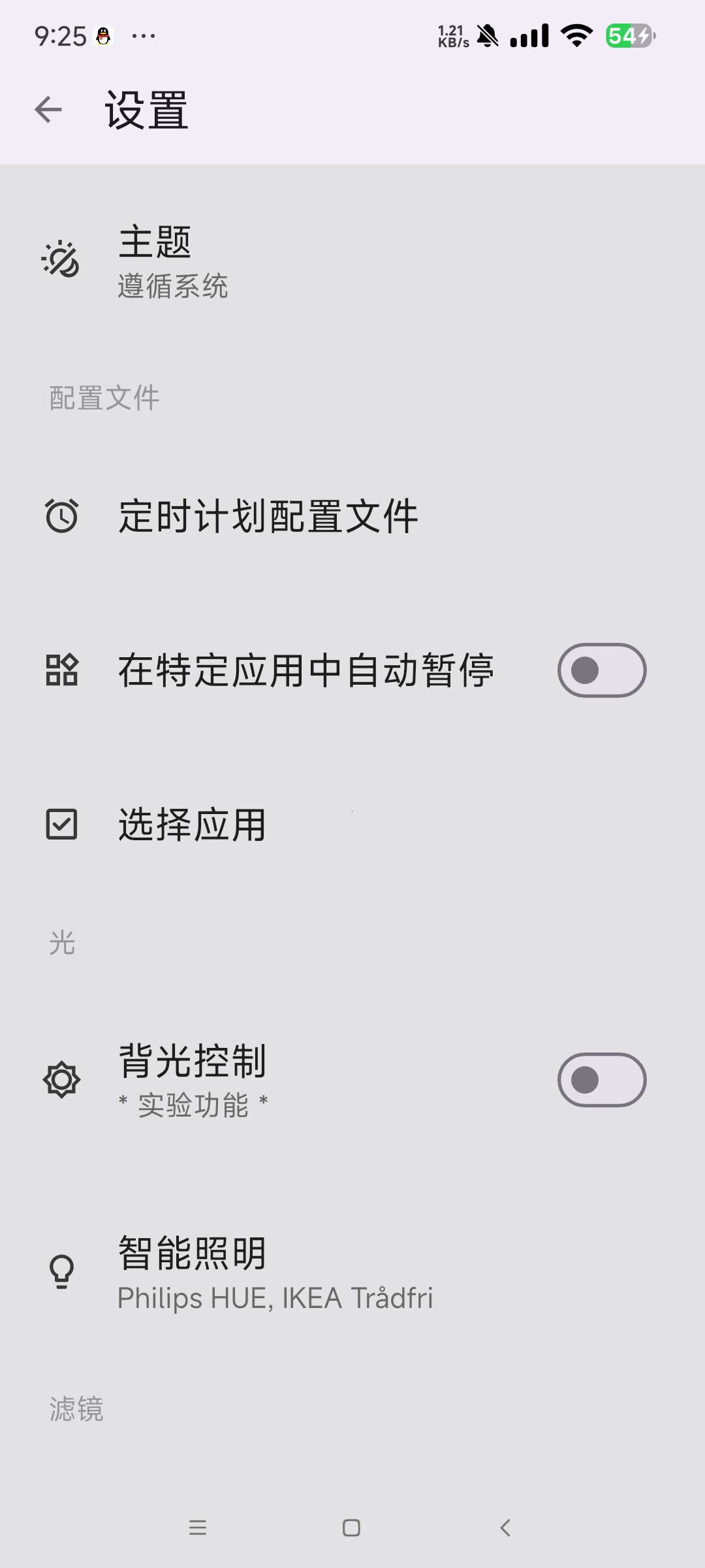 【分享】薄暮微光_14.3🔥安卓护眼神器🔥
