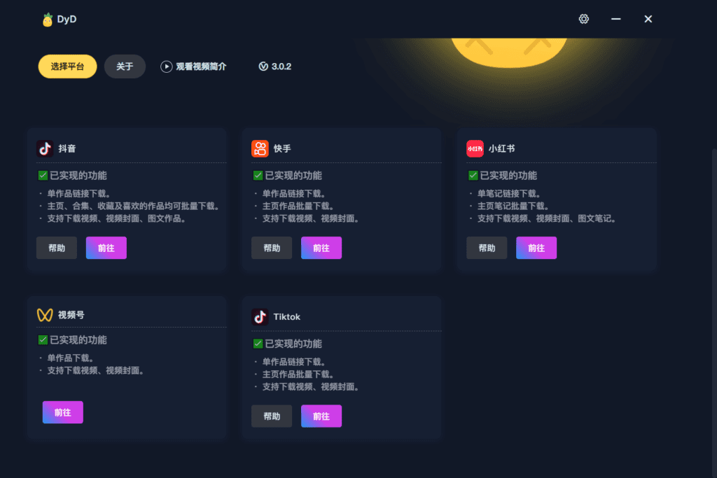 【分享】多平台批量🔥无水印视频🔥图集下载器