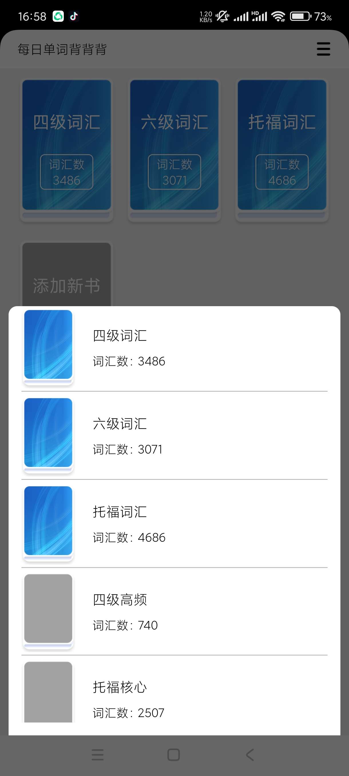 【分享】每日单词背背背1.7🔥四级六级考研必备无广傻瓜操作