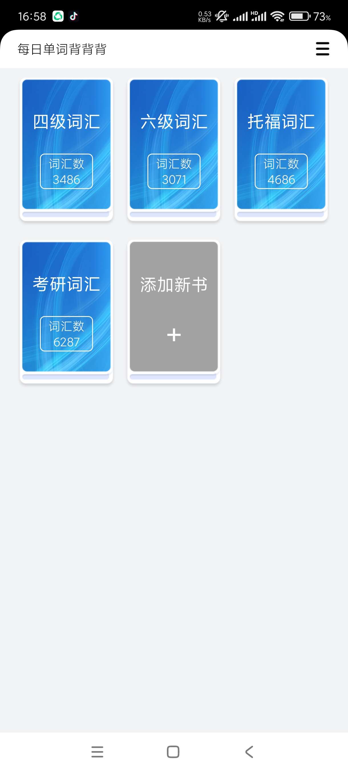 【分享】每日单词背背背1.7🔥四级六级考研必备无广傻瓜操作