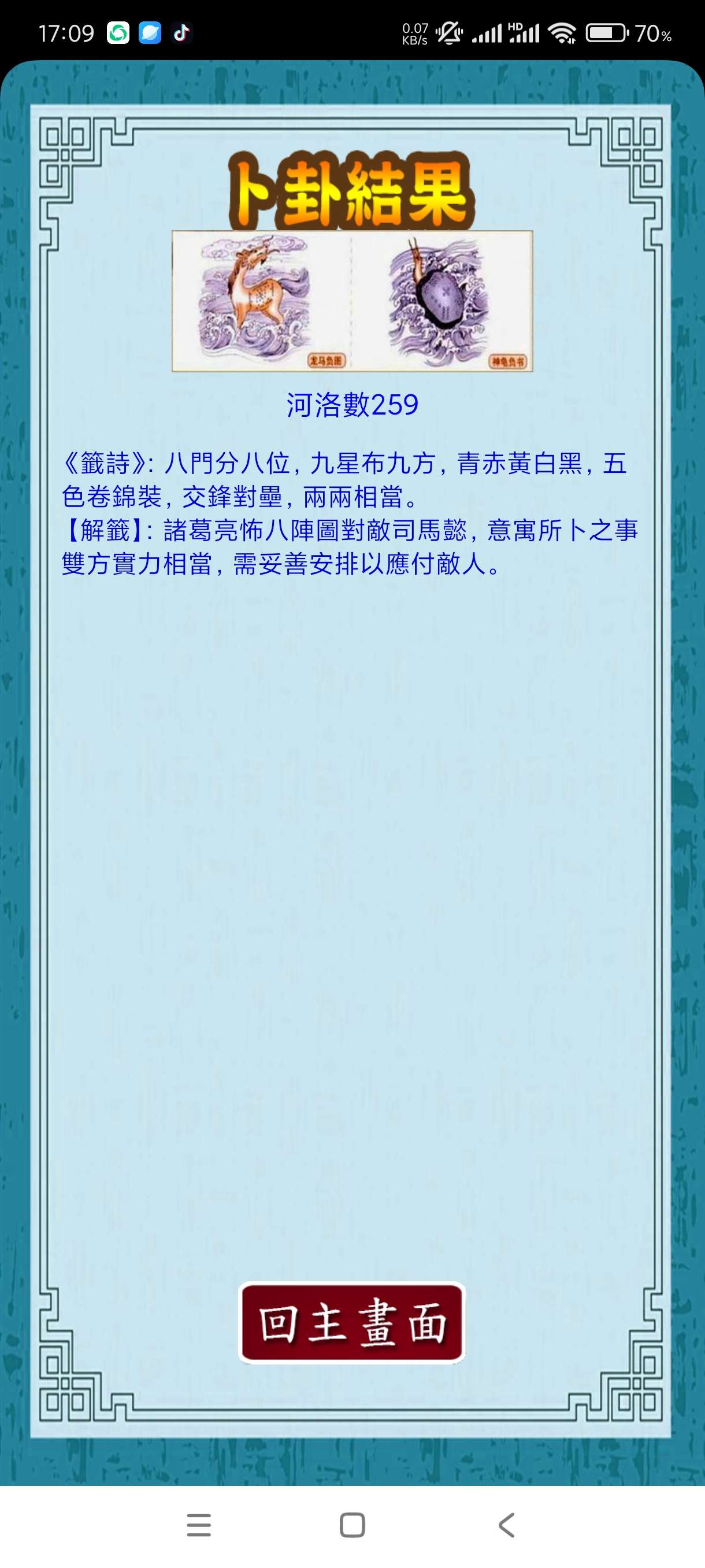 【分享】易经五行算命4.3🔥易经八卦算命简单易懂