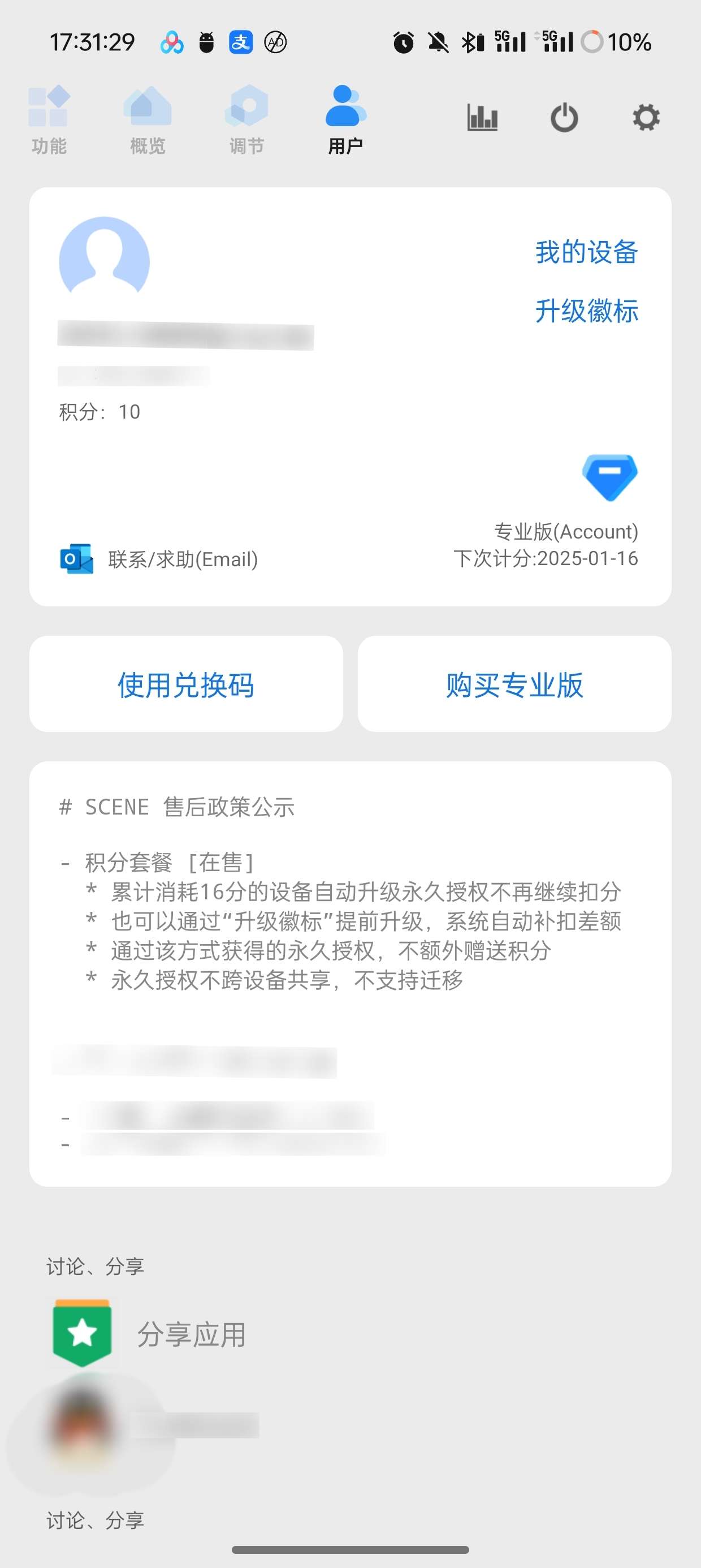 【分享】SceneV8.1.0玩机必备手机调度应用🔥