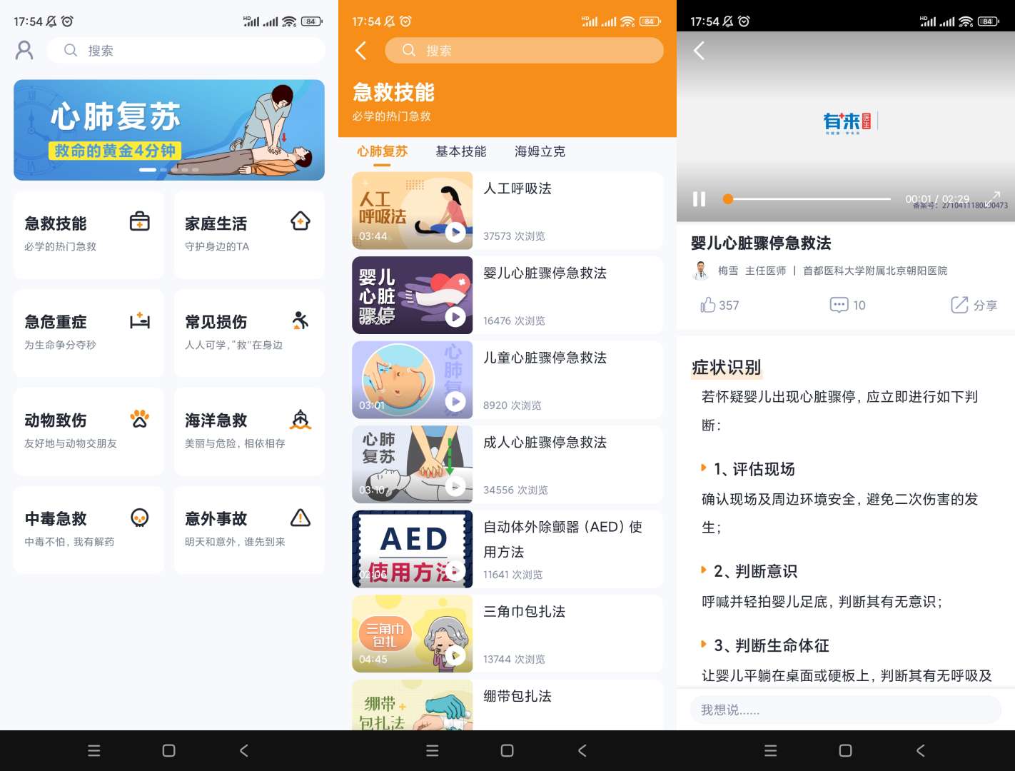 【分享】来急救百科🔥v9.9.9🔥各种急救有备无患