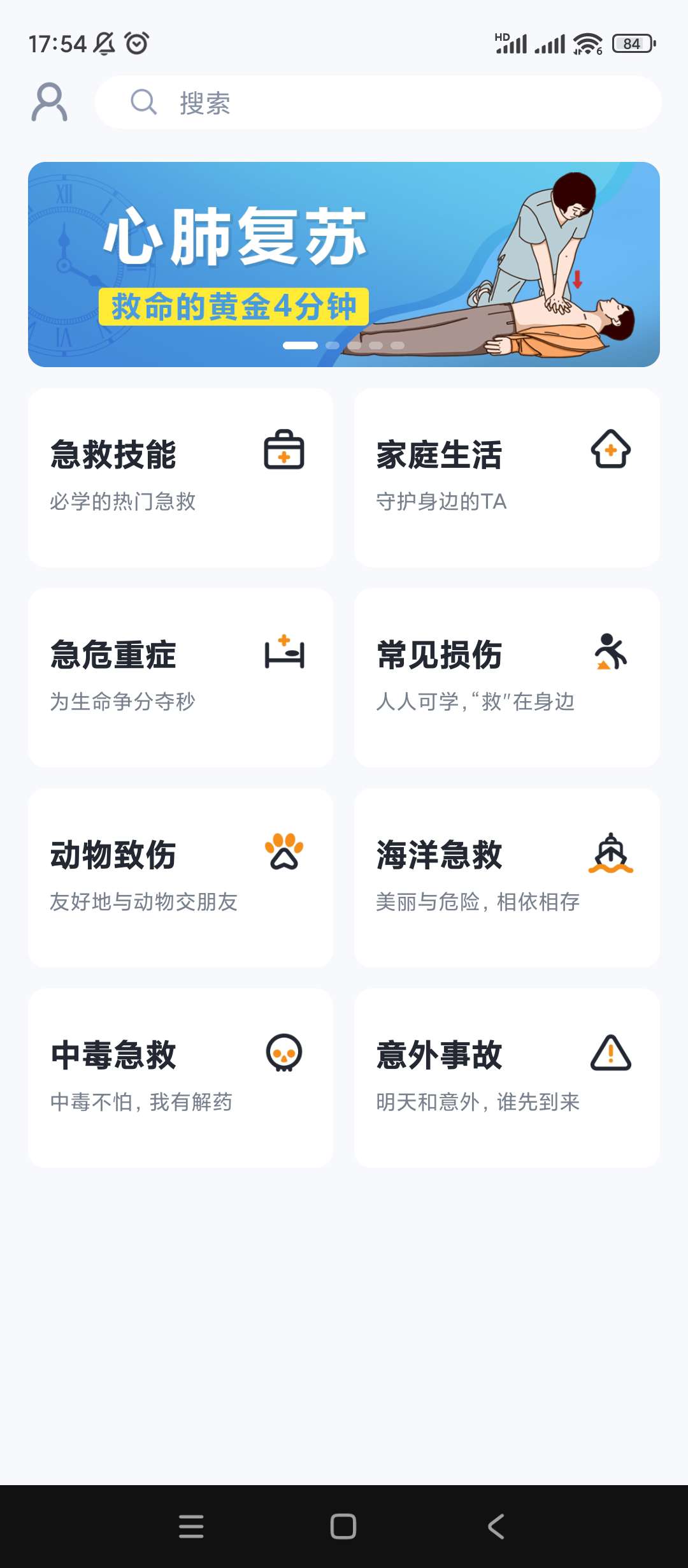 【分享】来急救百科🔥v9.9.9🔥各种急救有备无患
