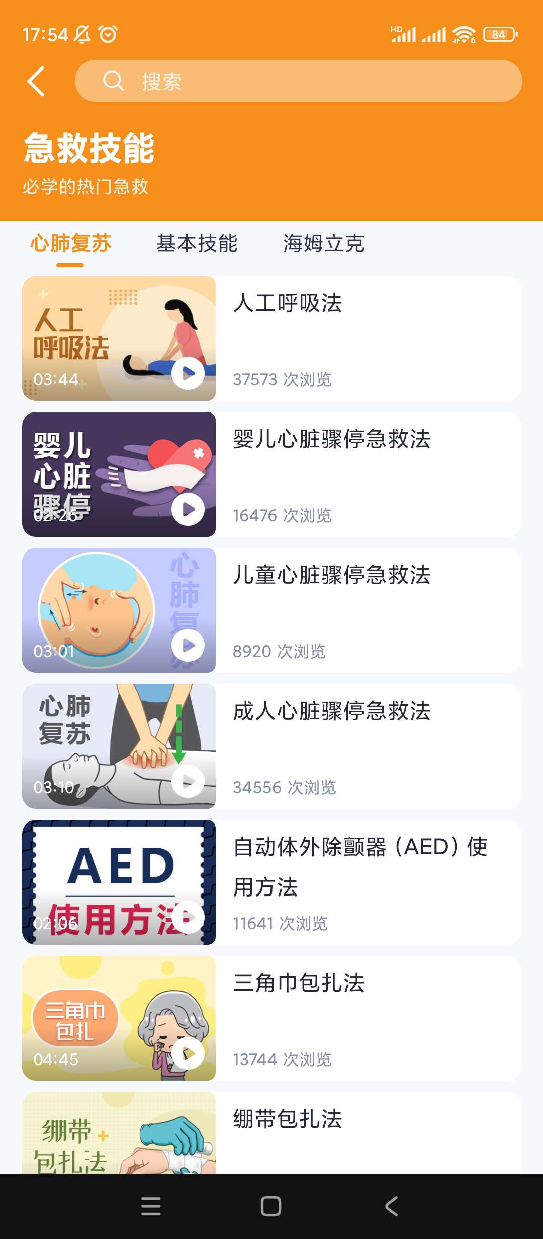 【分享】来急救百科🔥v9.9.9🔥各种急救有备无患