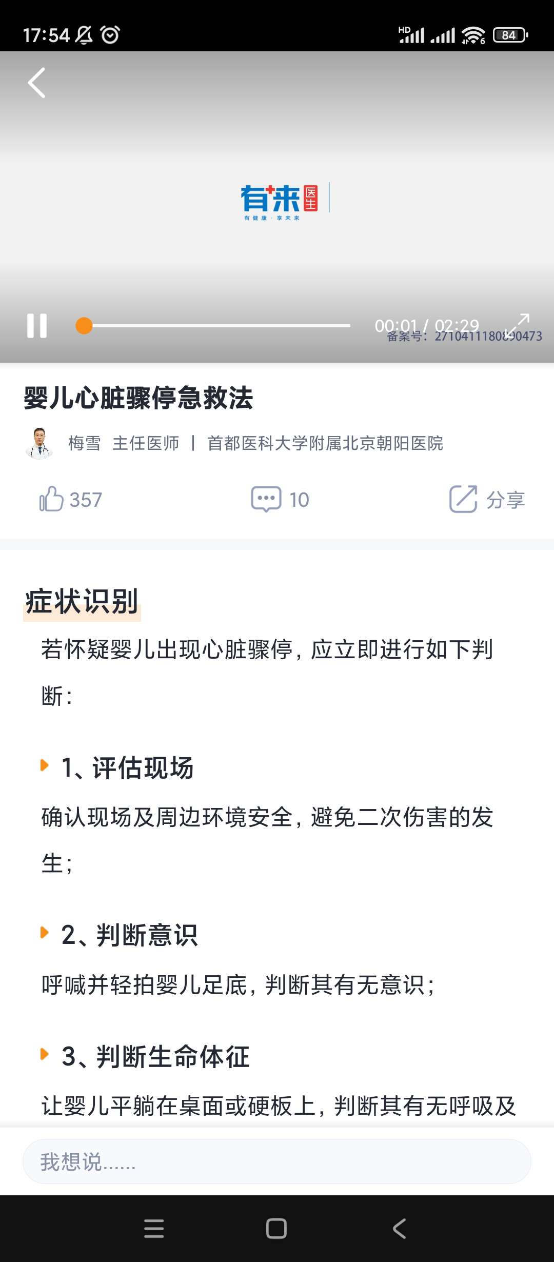 【分享】来急救百科🔥v9.9.9🔥各种急救有备无患