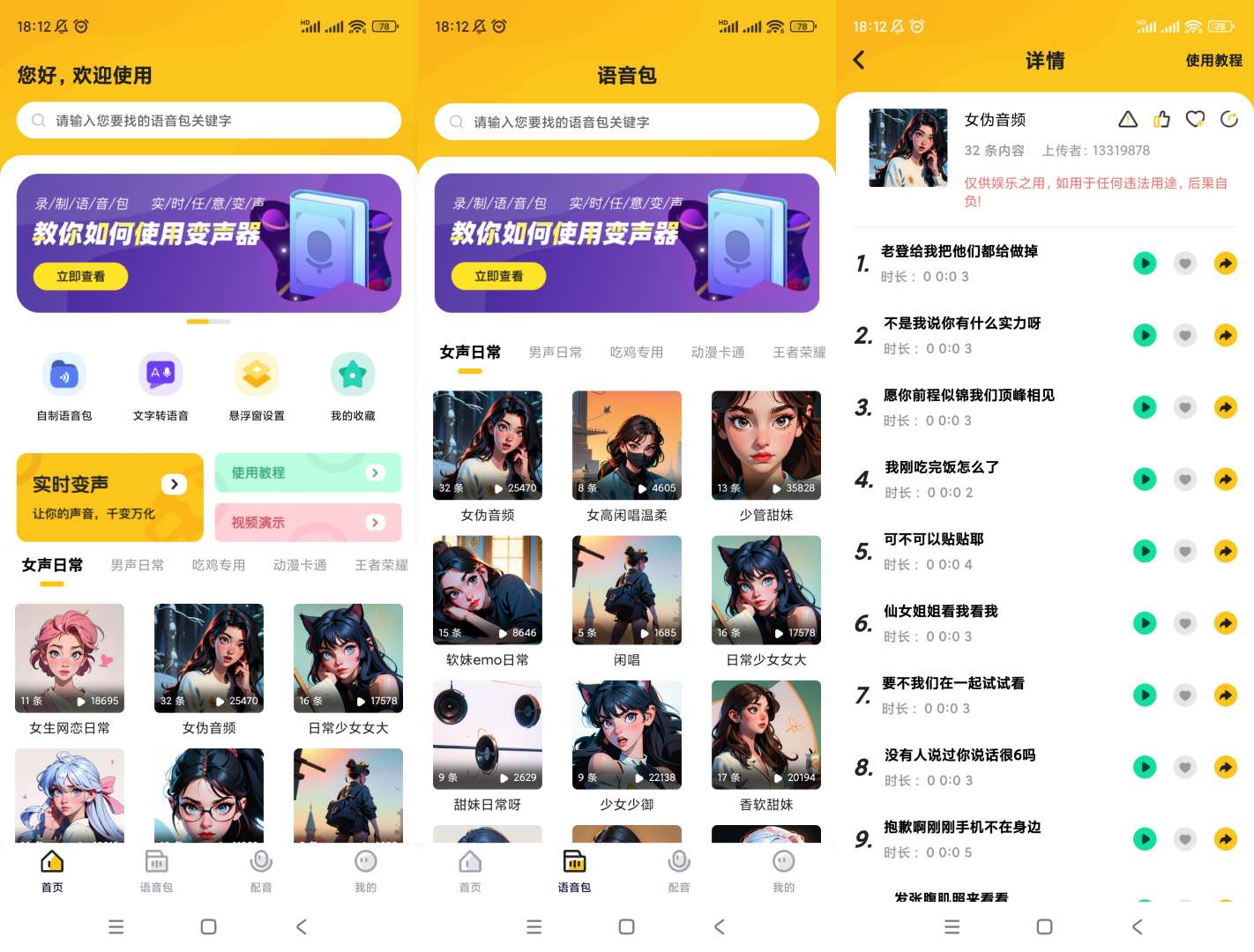 【分享】特效变声器🔥v1.2.0🔥实时版