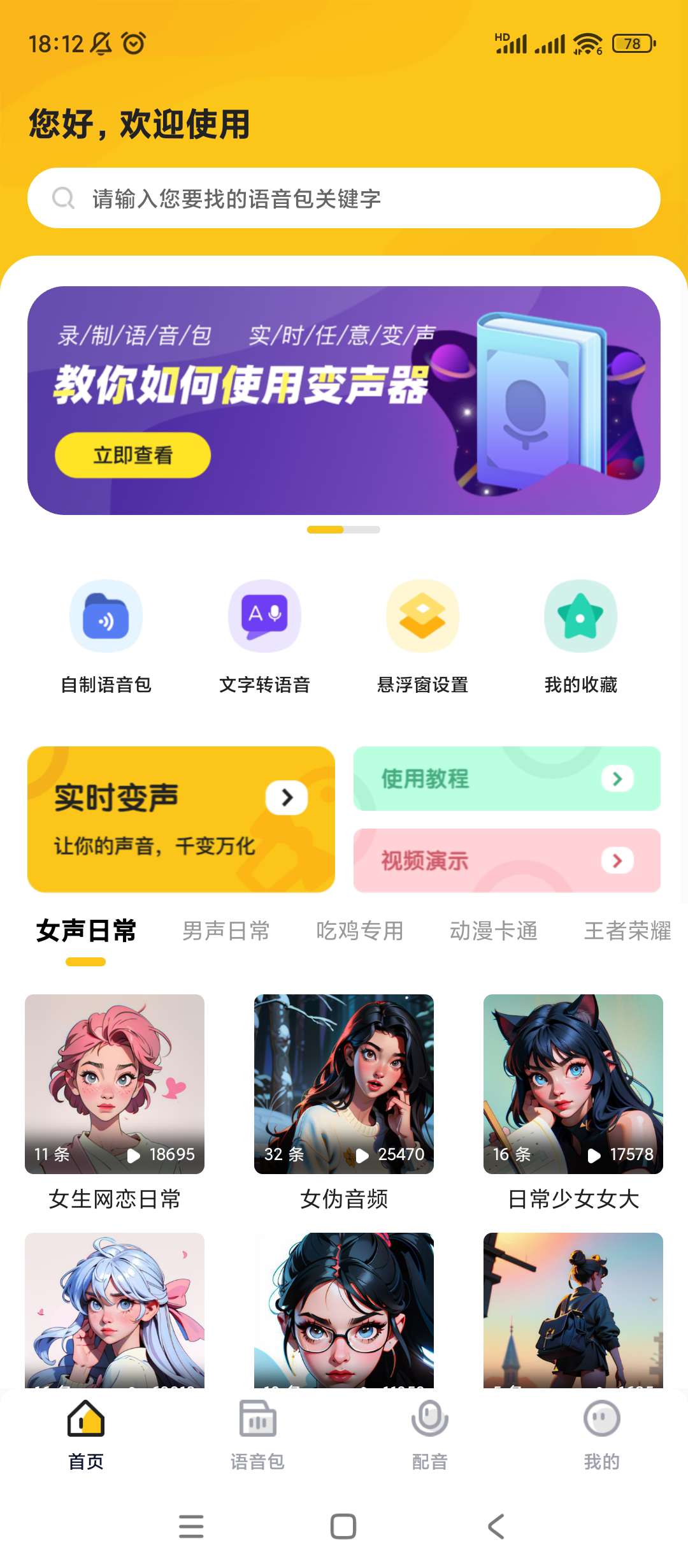 【分享】特效变声器🔥v1.2.0🔥实时版