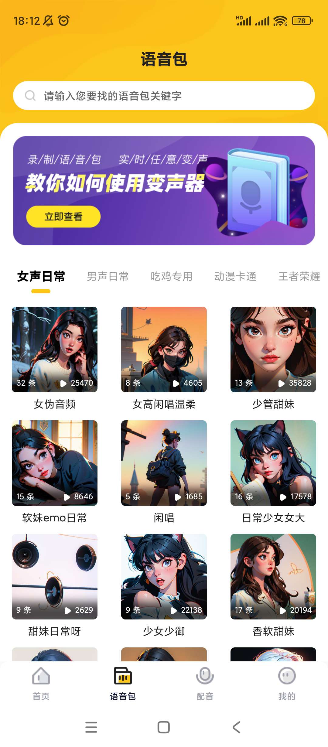 【分享】特效变声器🔥v1.2.0🔥实时版
