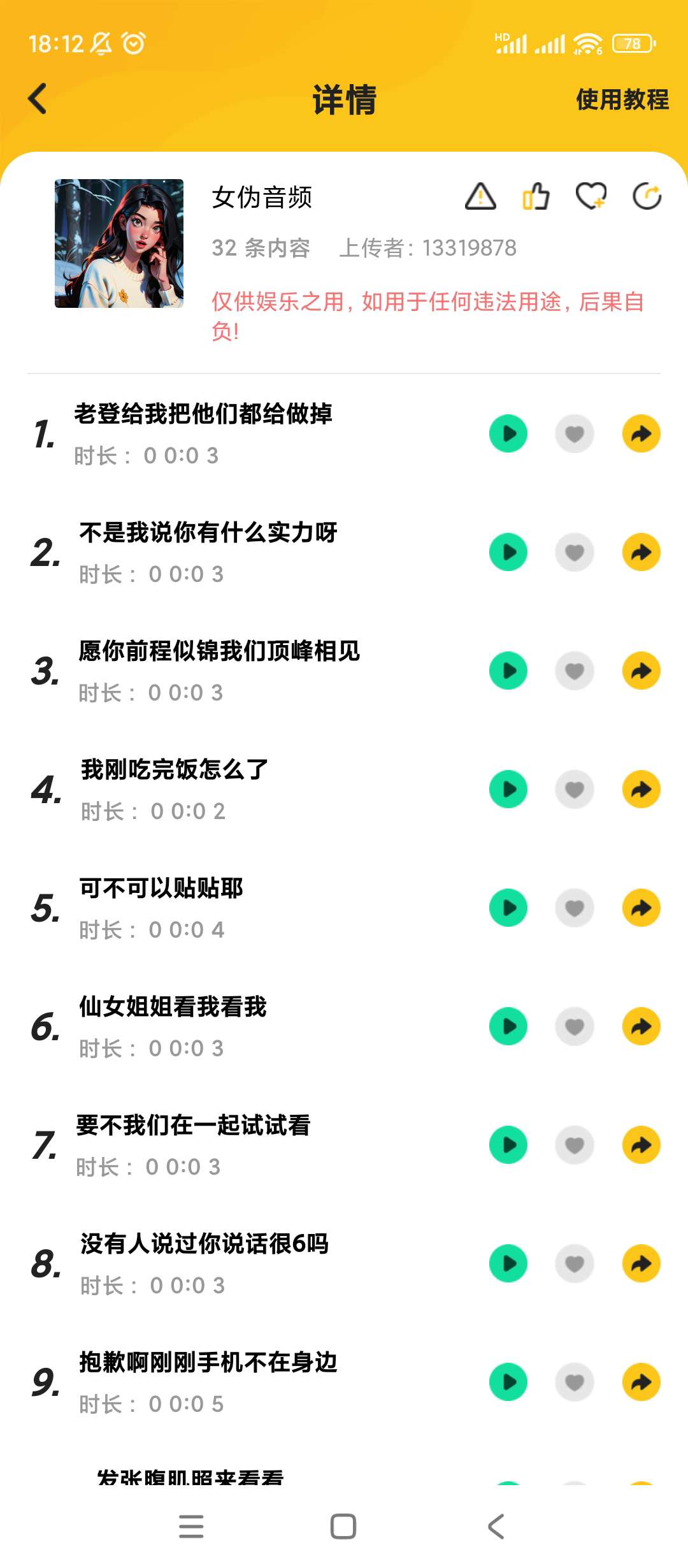【分享】特效变声器🔥v1.2.0🔥实时版