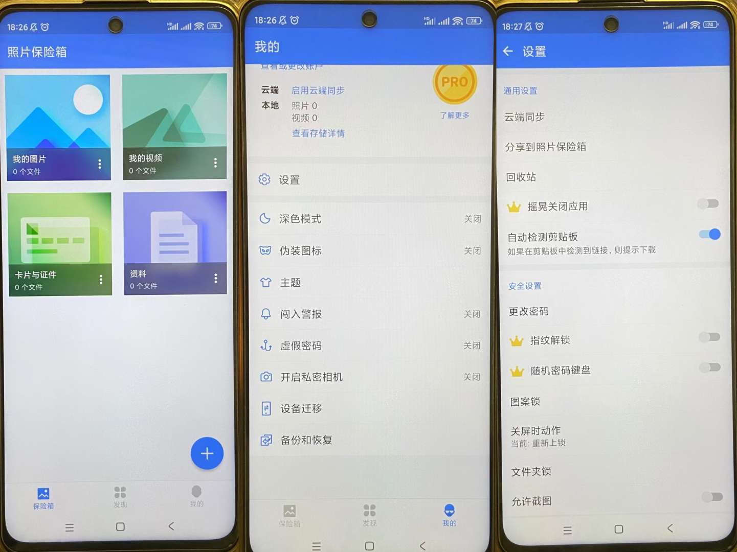 【分享】照片保险箱🔥v4.2.17🔥高级谷歌版