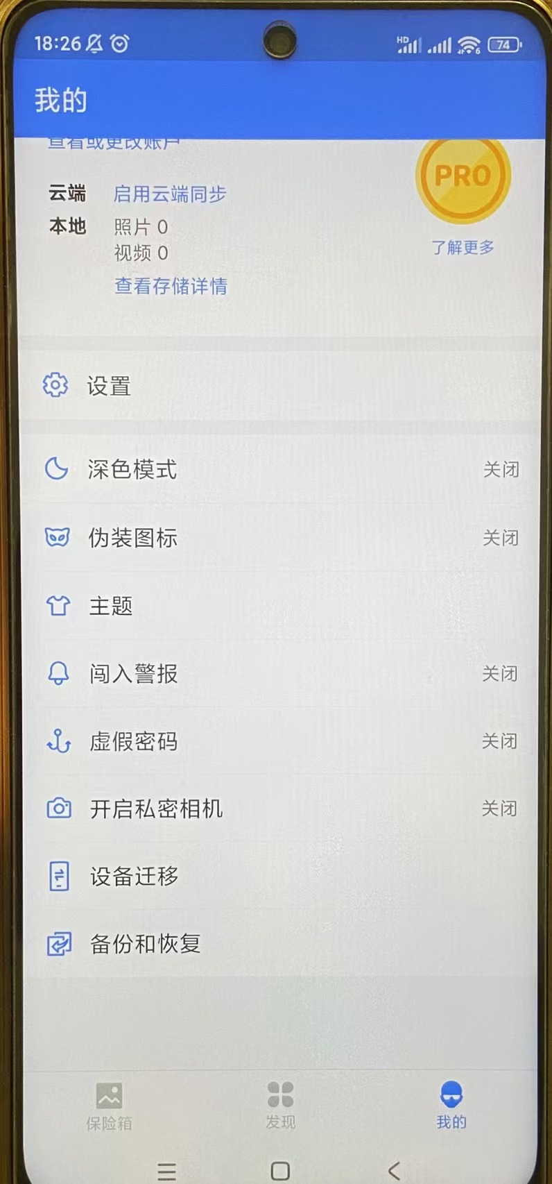 【分享】照片保险箱🔥v4.2.17🔥高级谷歌版
