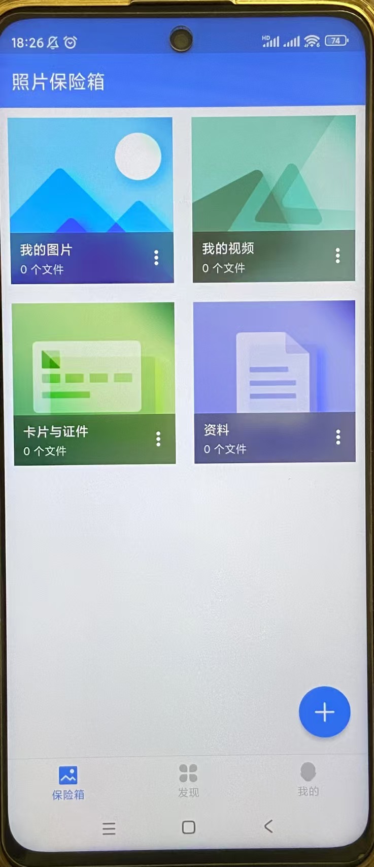 【分享】照片保险箱🔥v4.2.17🔥高级谷歌版