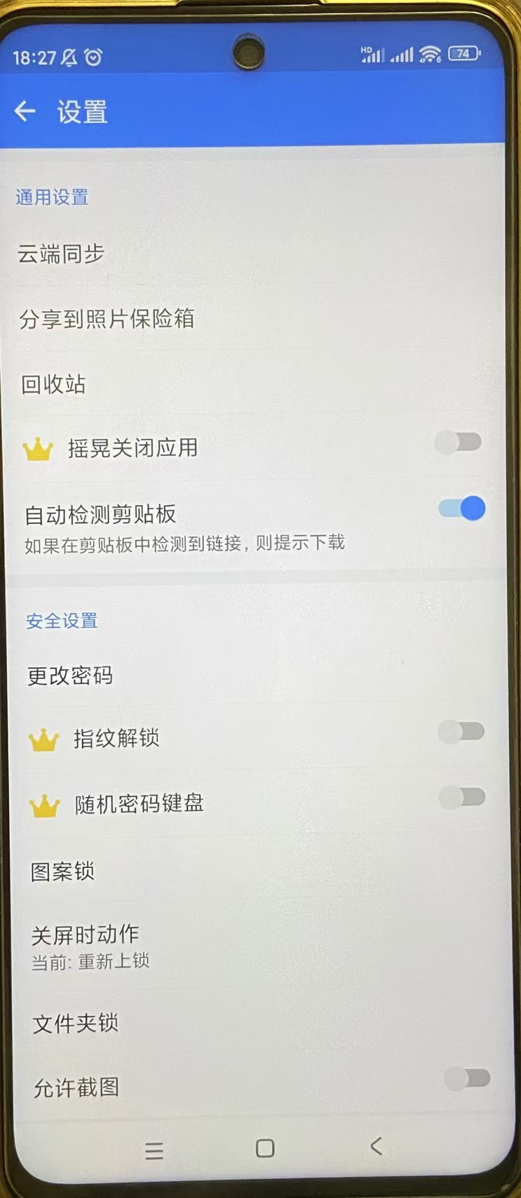 【分享】照片保险箱🔥v4.2.17🔥高级谷歌版