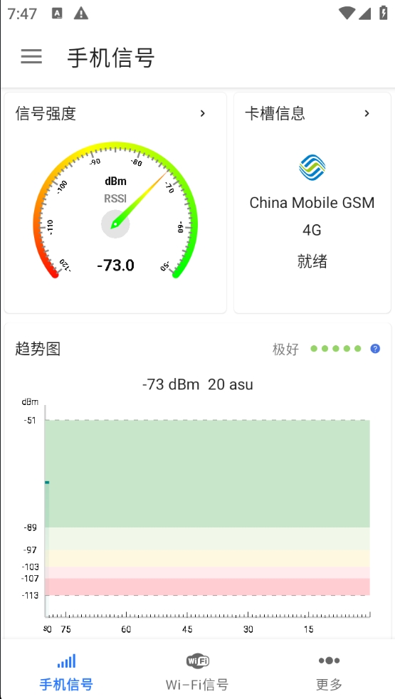 【分享】信号检测仪 1.10.65✨实时查看手机信号数据📶