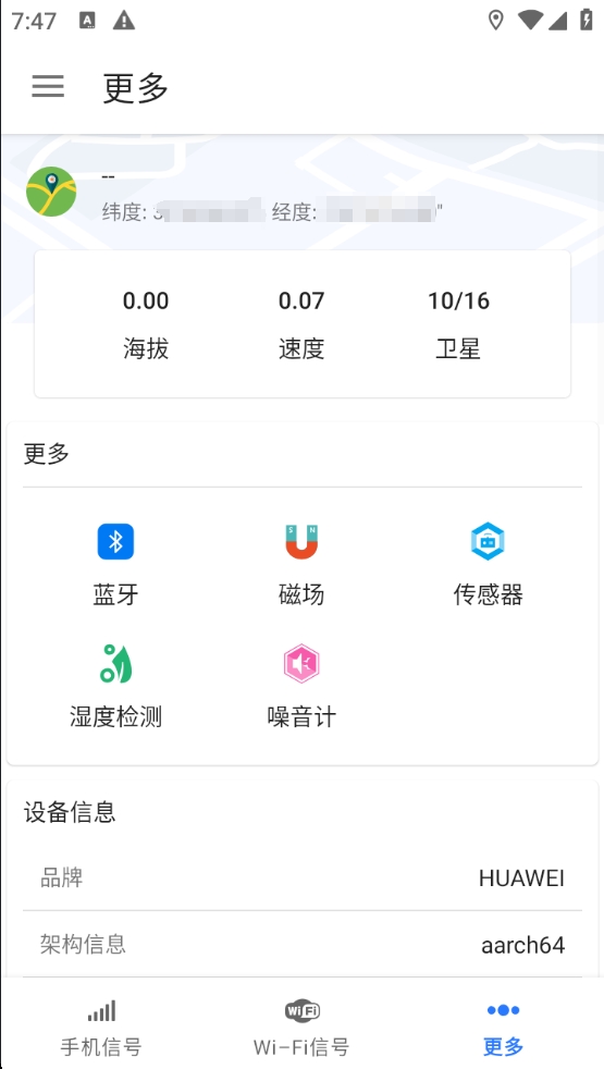 【分享】信号检测仪 1.10.65✨实时查看手机信号数据📶