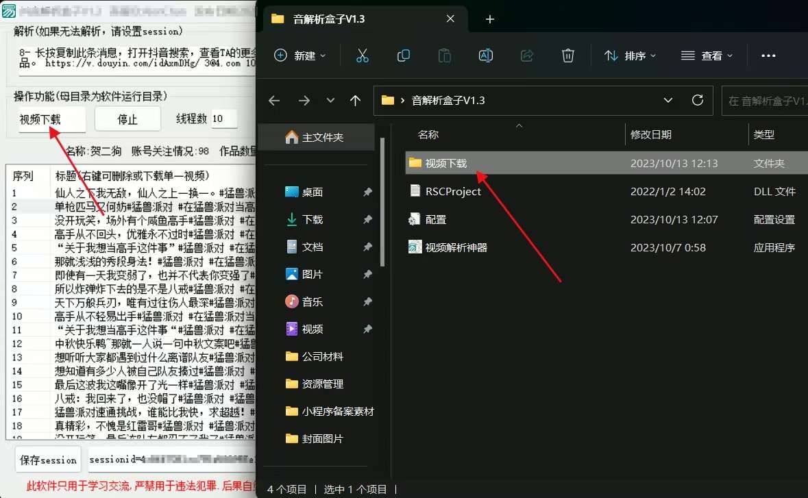 【分享】🔥抖音主页批量🔥解析下载_v1.2 🌟便携版