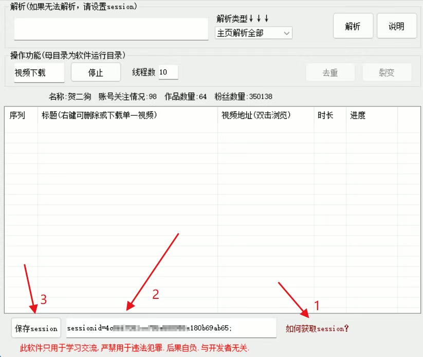 【分享】🔥抖音主页批量🔥解析下载_v1.2 🌟便携版