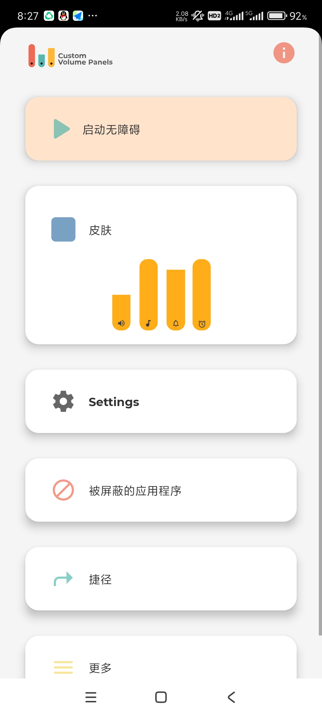 【分享】DIY音量美化条1.5.6.1🔥音量美化版手机更耐看