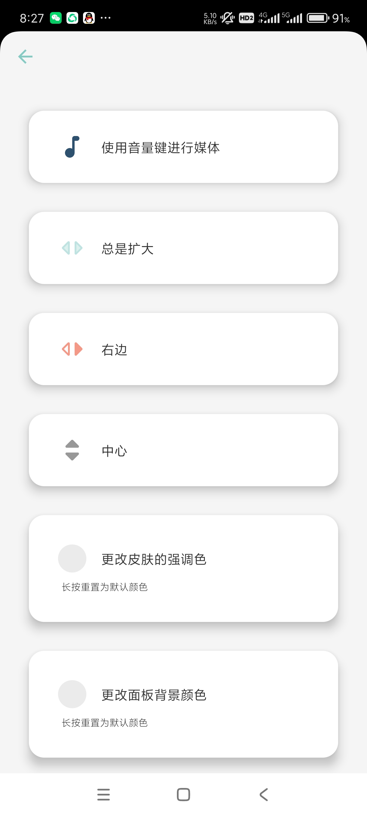 【分享】DIY音量美化条1.5.6.1🔥音量美化版手机更耐看