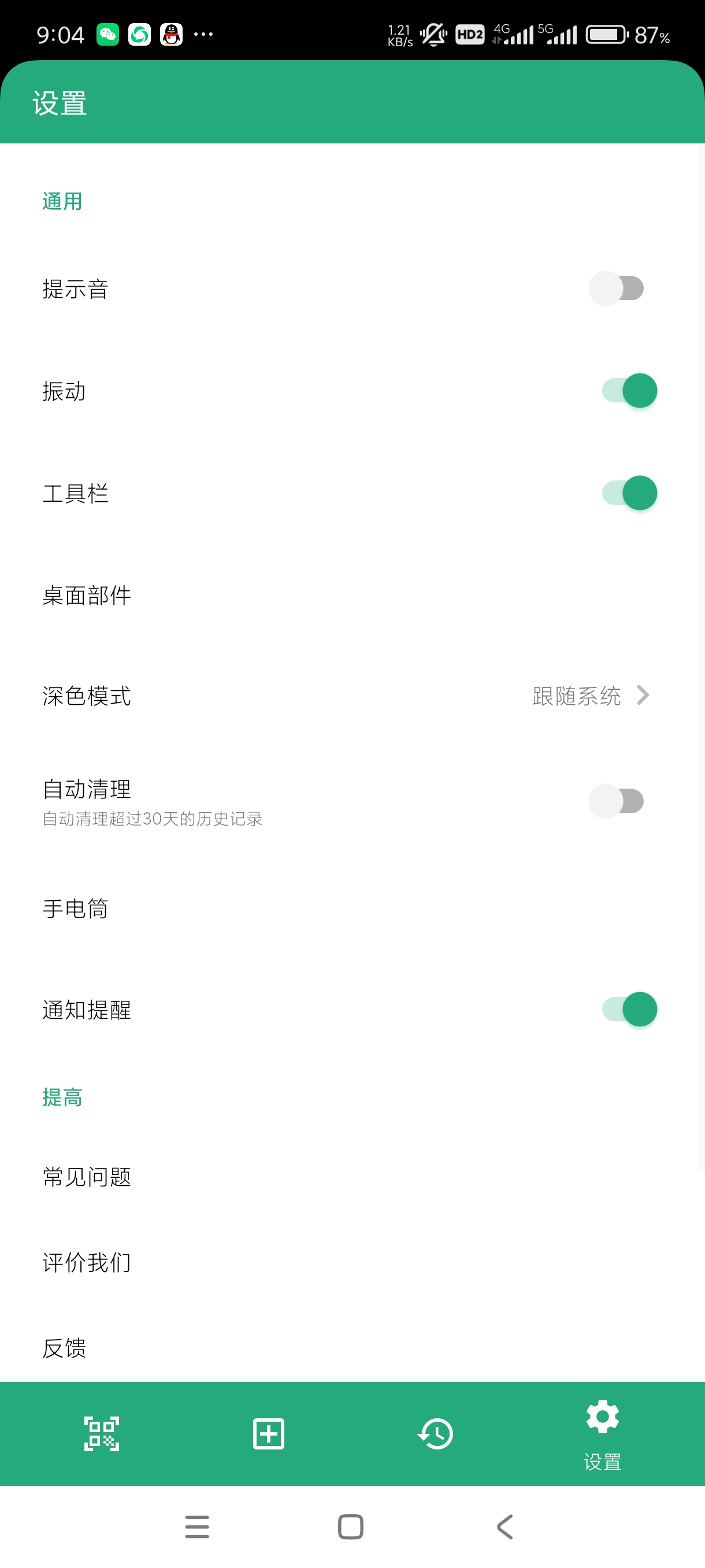 【分享】智能二维码3.6.7🔥万能二维码生成器，页面简洁无广