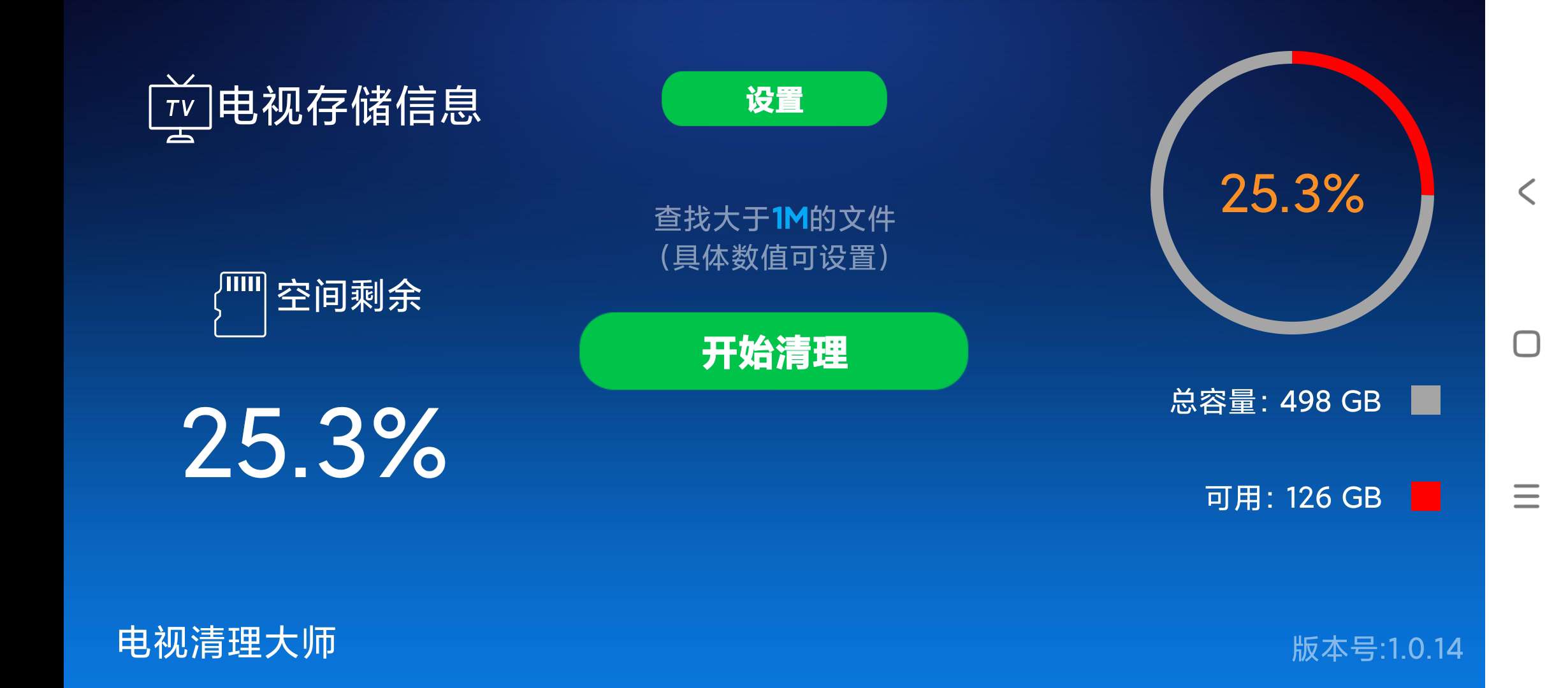 【分享】电视清理大师🔥1.0.14🔥电视管理
