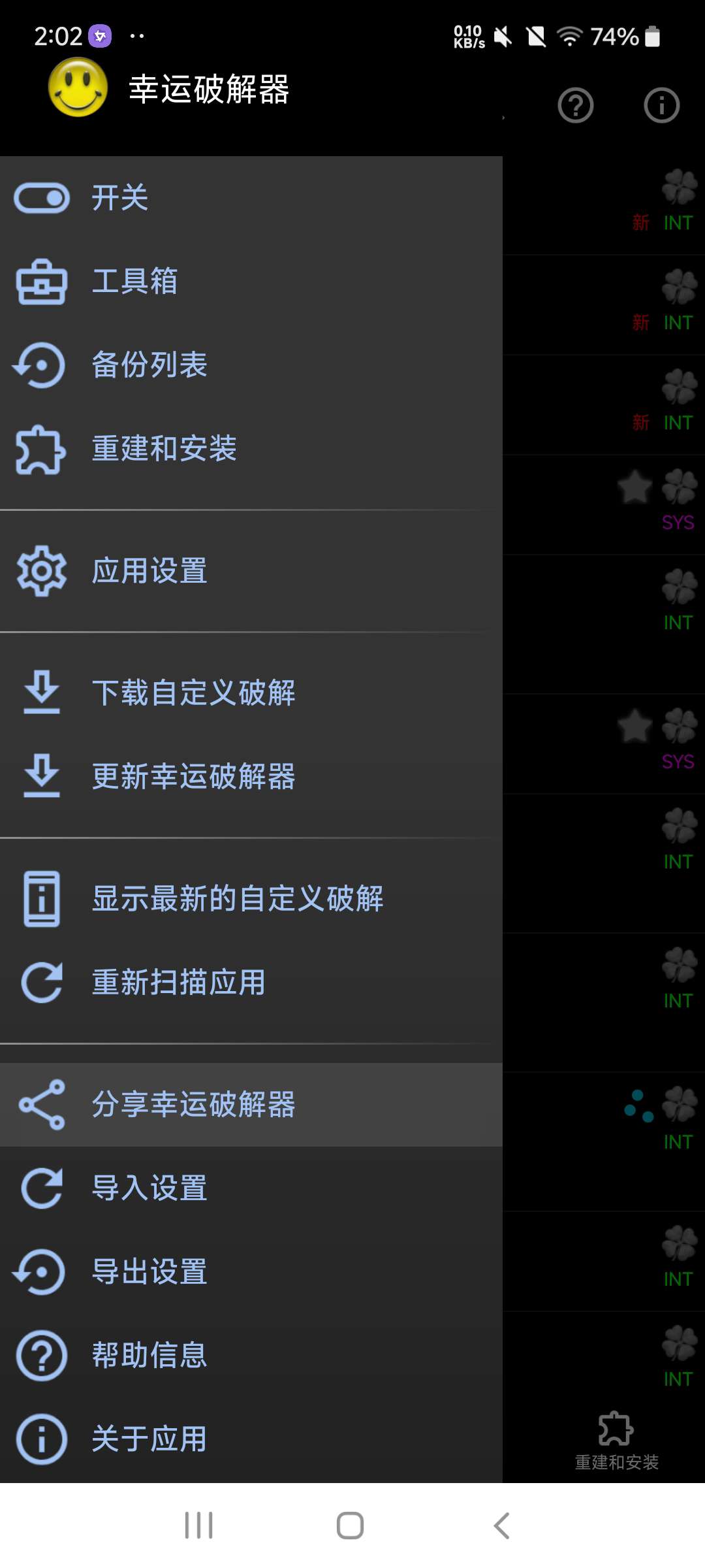 【分享】幸运解锁器 11.57⭐无需root去除软件广告和会员⭐