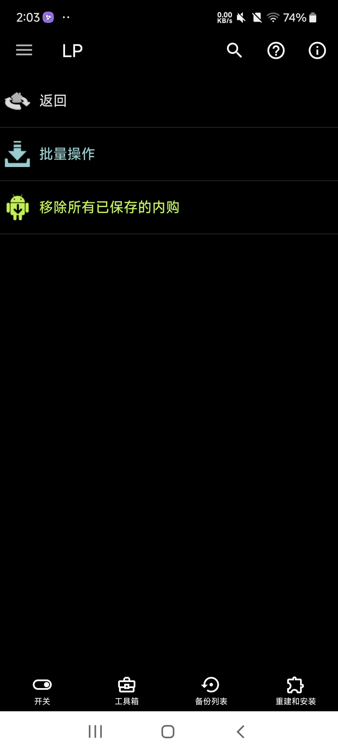 【分享】幸运解锁器 11.57⭐无需root去除软件广告和会员⭐