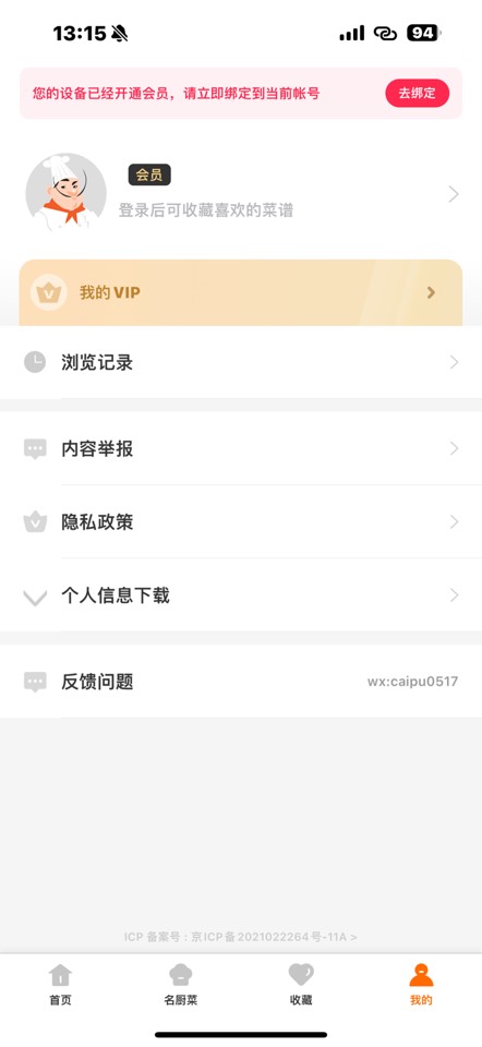 【分享】菜谱大全6.0.1绿化版点击购买无需付费
