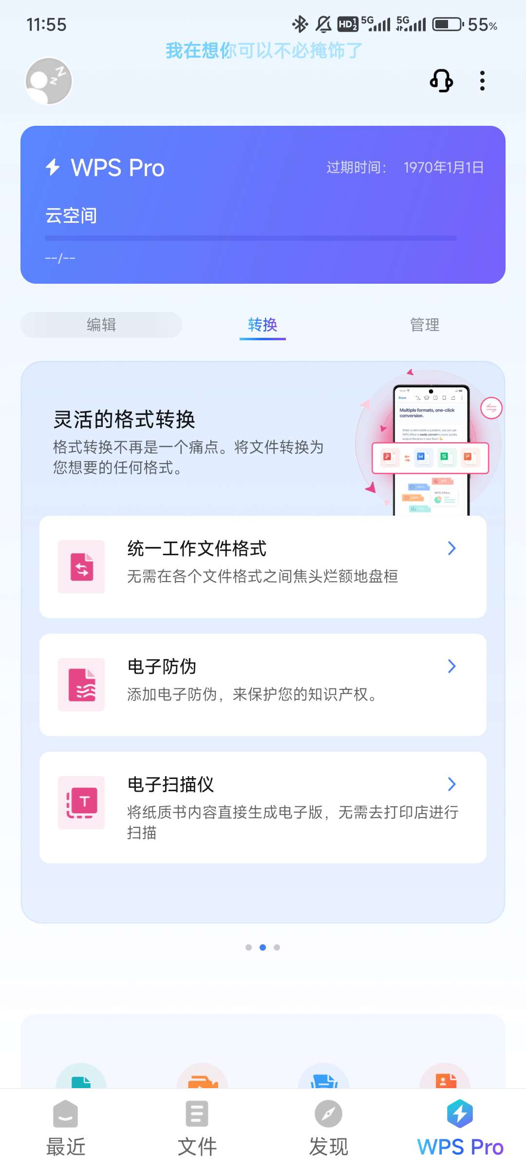 【分享】wps 安卓电脑去广告各版本合集